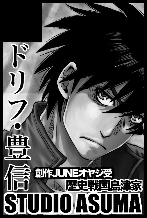 さぱっと死せい 黄泉路の先陣じゃ ゲンジバンザイ あらやだ この国詰んでる ドリフターズ 第6話視聴反響まとめ 3ページ目 Togetter さぱっと死せい 黄泉路の先陣じゃ ゲンジバンザイ あらやだ この国詰んでる ドリフターズ 第6話視聴反響まとめ 3ページ目 Togetter