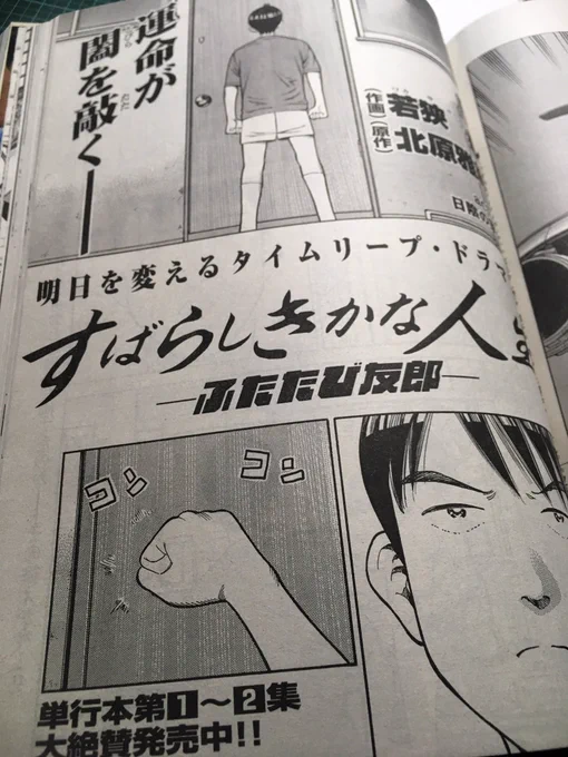 「すばらしきかな人生-ふたたび友郎-」はオッサン子供編が終わり。
次号からの「まさみ」シリーズはあと3話で連載が終わります。
全力で描きます! 