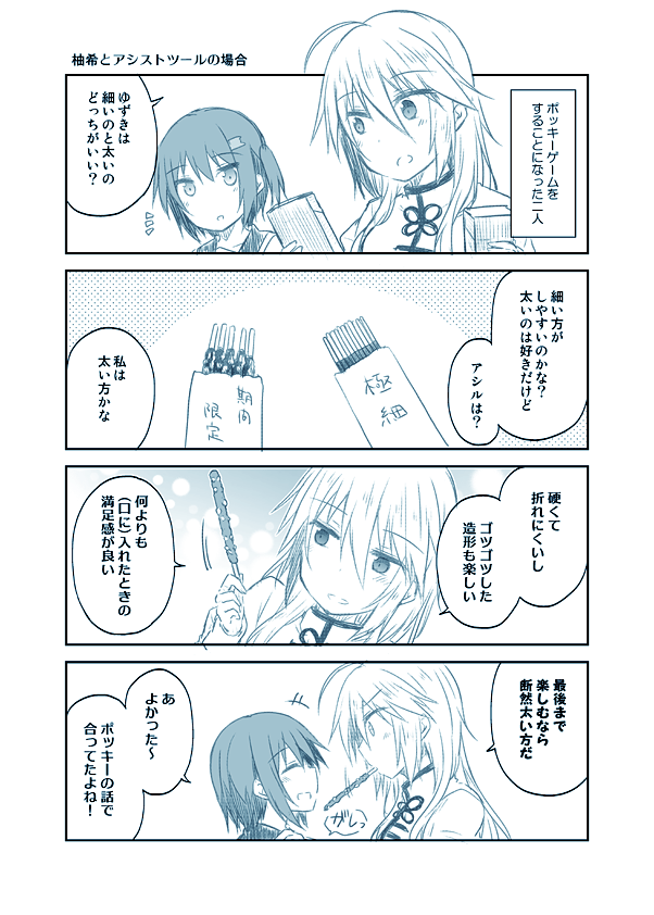 無自覚と百合っぽいのとポッキーの日まんが(創作) 
