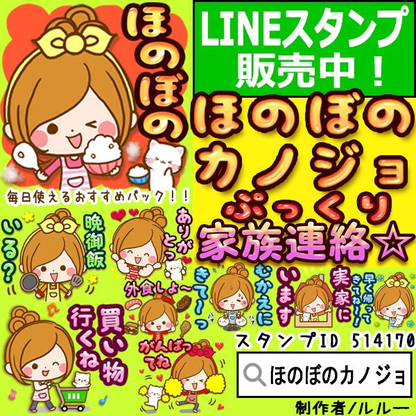 ルルー ほのぼのカノジョlineスタンプ ほのぼのカノジョ ぷっくり家族連絡 T Co Useiip7lqt 癒し Line Sns ママ友 Lineスタンプ Love 11月12日 11月11日 木曜日 かわいい ママ 家族 癒し イラスト 新作 パパ 子供 まま ルルー ほのぼのカノジョlineスタンプ ほのぼのカノジョ ぷっくり家族連絡 T Co Useiip7lqt 癒し Line Sns ママ友 Lineスタンプ Love 11月12日 11月11日 木曜日 かわいい ママ 家族 癒し イラスト 新作 パパ 子供 まま