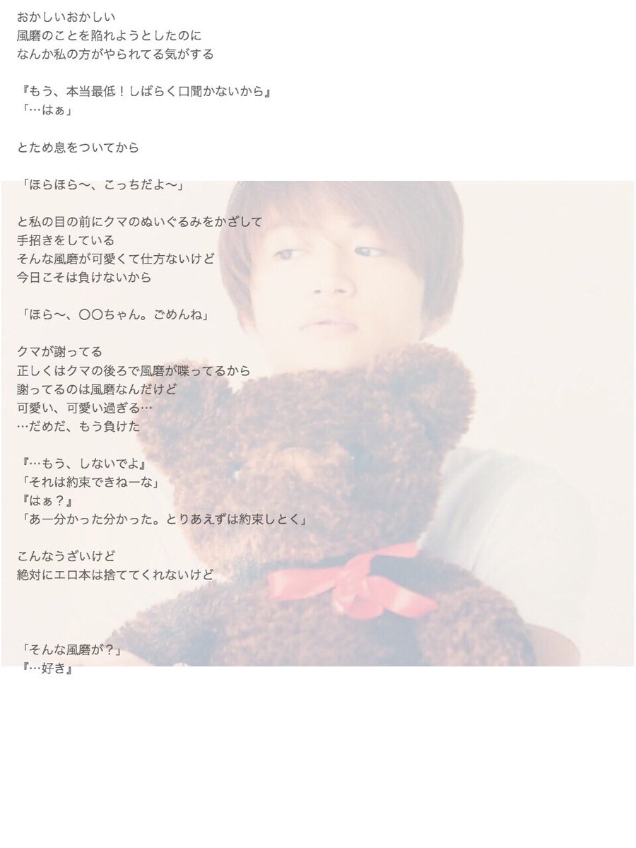 ちゃかちゃん V Twitter 菊池風磨 ぬいぐるみが不幸を呼ぶ セクゾで妄想 菊池風磨