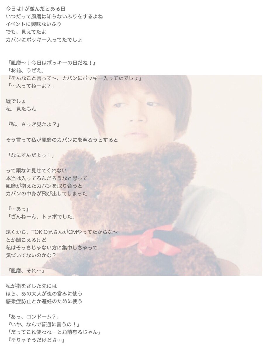 ちゃかちゃん V Twitter 菊池風磨 ぬいぐるみが不幸を呼ぶ セクゾで妄想 菊池風磨