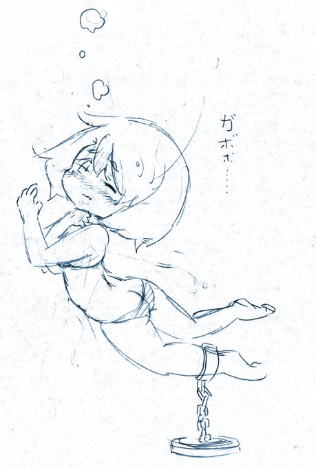 水責め落書き。水面には、届かない。 