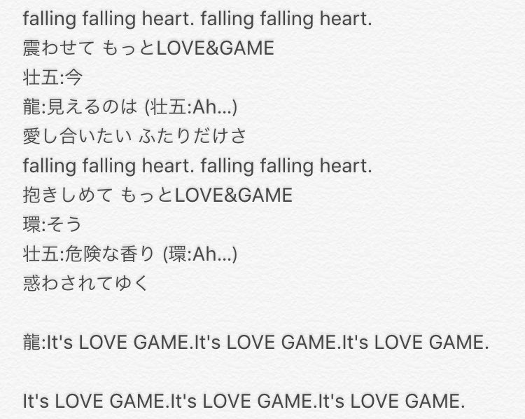 ちたん ネタバレ Love Gameの歌詞とパート分けとりあえず作ってみた Aメロ最初のそーちゃんソロ冒頭は本当に何ヶ月経ってもわかりません