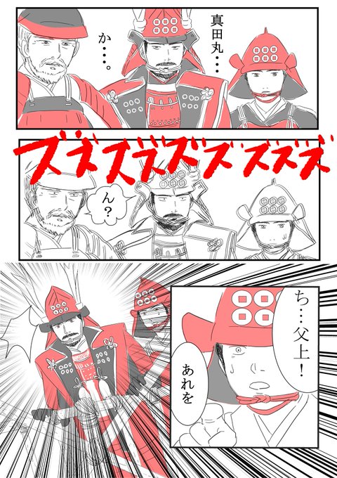 真田丸 を含むマンガ一覧 12ページ ツイコミ 仮