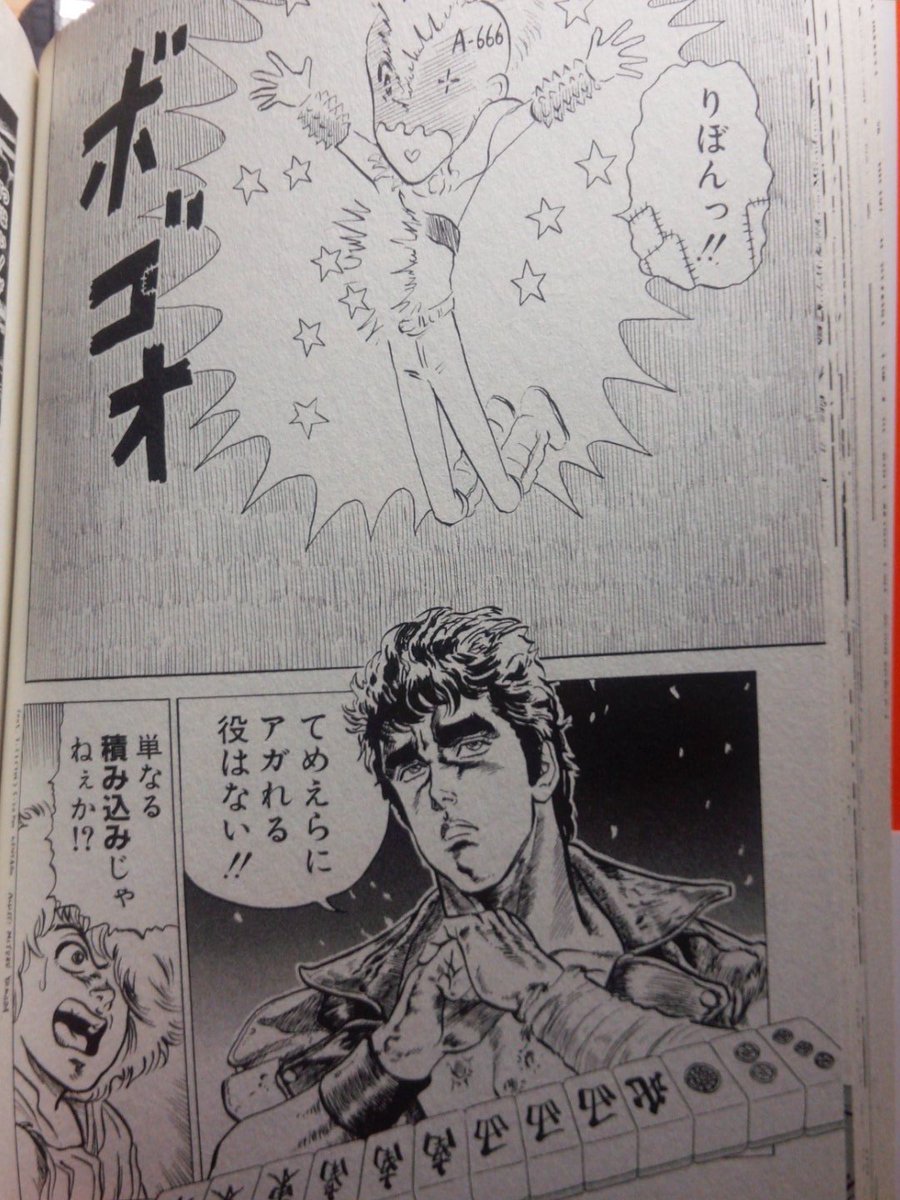 漫画家 上野顕太郎先生の模写パロディ 北斗の拳 陸奥a子 麻雀 のクオリティがすごすぎる Togetter 漫画家 上野顕太郎先生の模写パロディ 北斗の拳 陸奥a子 麻雀 のクオリティがすごすぎる Togetter