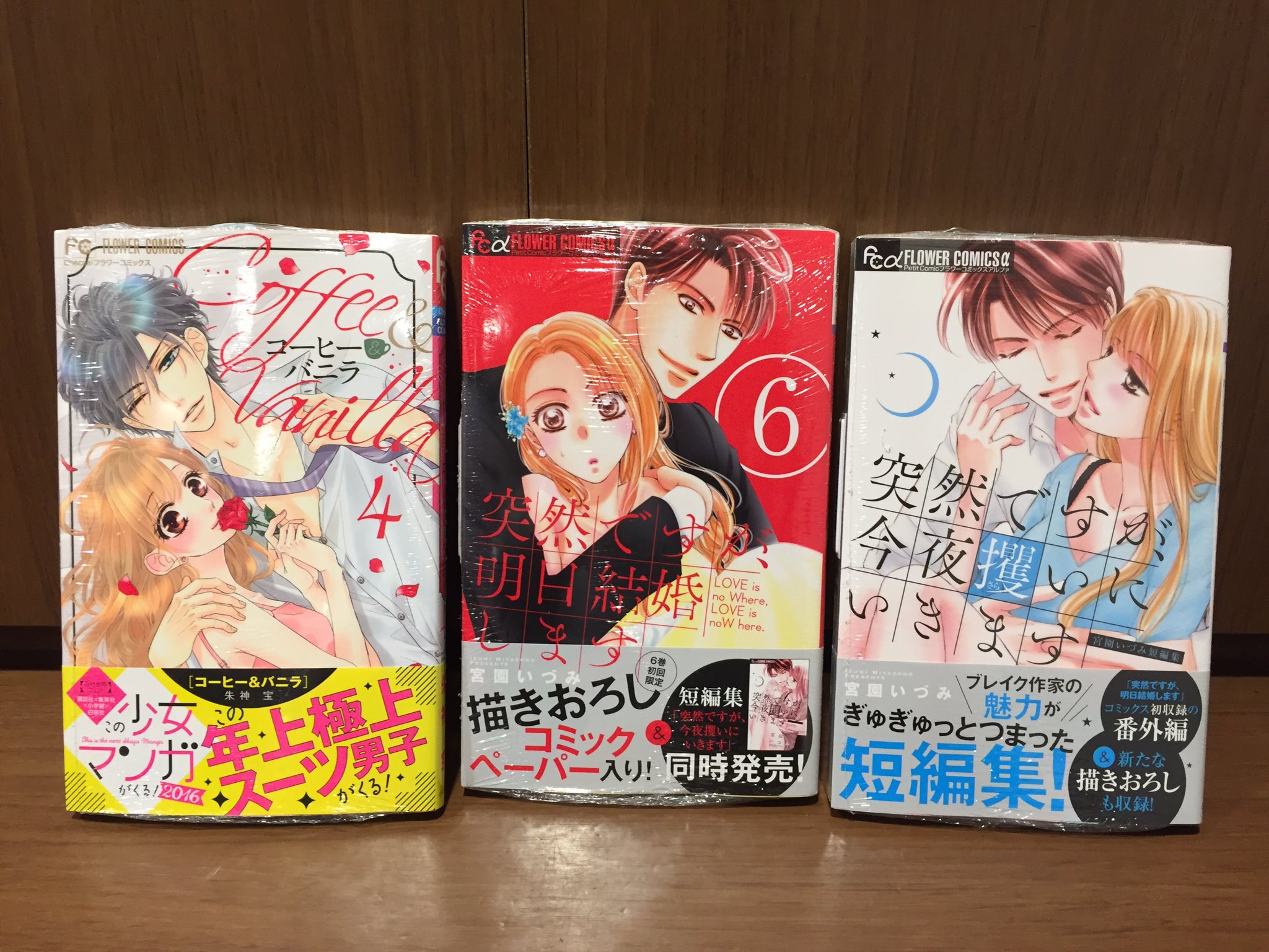ツタヤbook Store Tenjin 11月12日発売コミック新刊 その 小学館 コーヒー バニラ 4巻 突然ですが 明日結婚します 6巻 突然ですが 今夜攫いにいきます 取り急ぎ 同棲しませんか 1巻 キミはそのときケモノになる もっと 2 T Co
