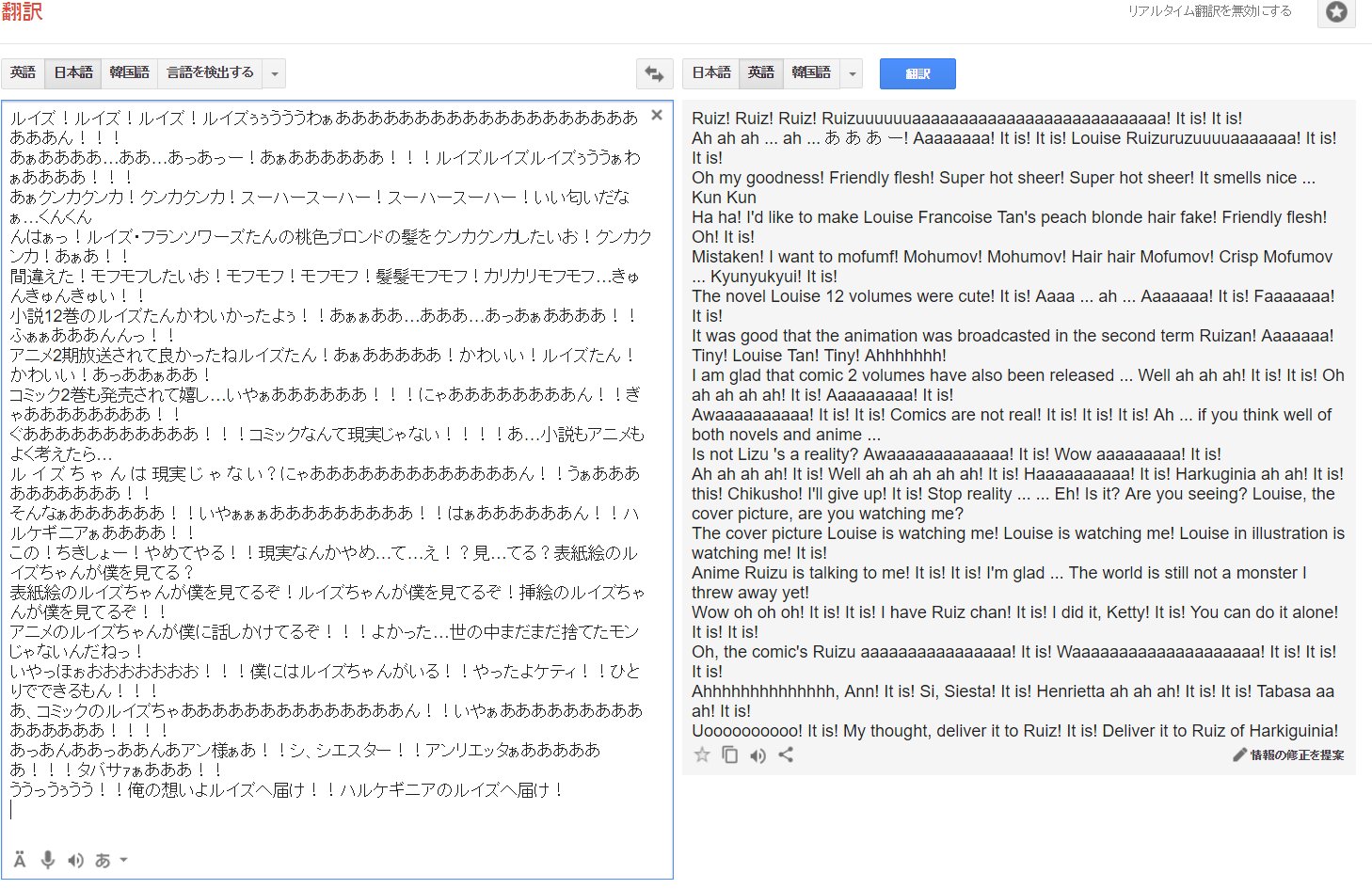 Izm On Twitter Google翻訳 凄くなったと言うからどんなものか とりあえずルイズコピペ突っ込みました まじですか