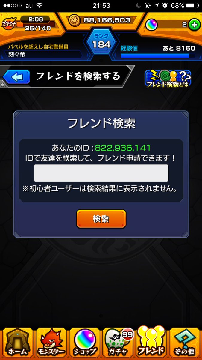 ｺｸｺｸﾃｲ Twitterissa モンストやってる人フレンド申請よろしくお願いします まだまだ素人ですがこれから頑張って行きたいと思います