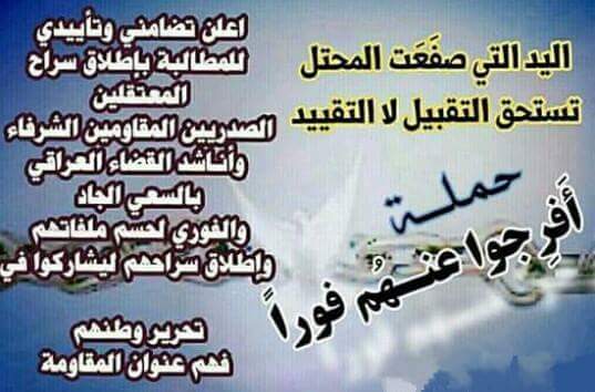 بسمه تعالى .. وتحت شعار 
(( اليد التي صَفَعت المحتل تستحق التقبيل .. لا التقـييـد ))
m.facebook.com/story.php?stor…