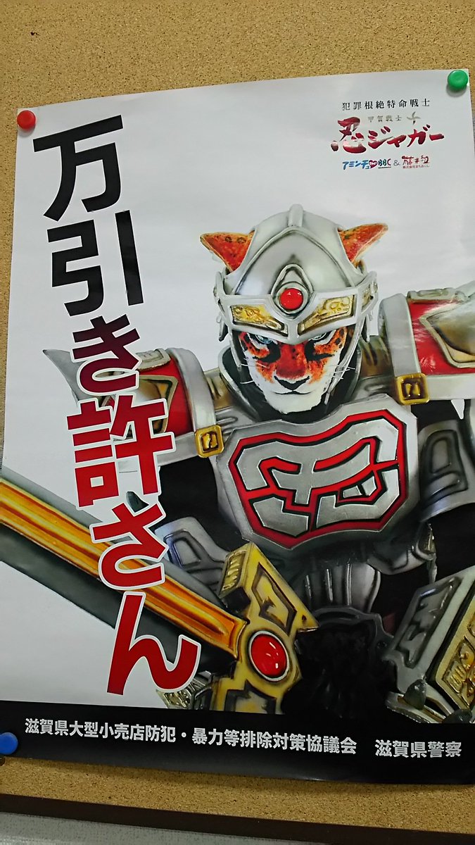 甲賀戦士忍ジャガー Twitter Search