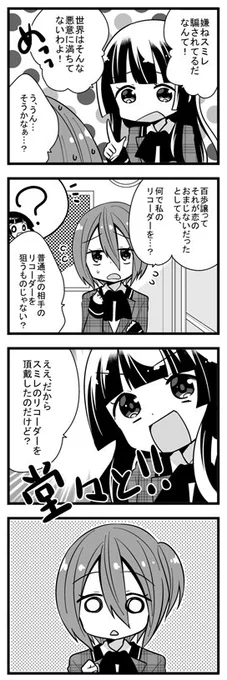 野薔薇さんとスミレさん⑥ 