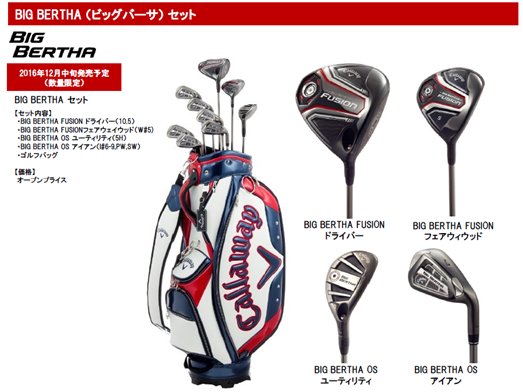 キャロウェイ BIG BERTHA/キャディバッグ 数量限定モデル
