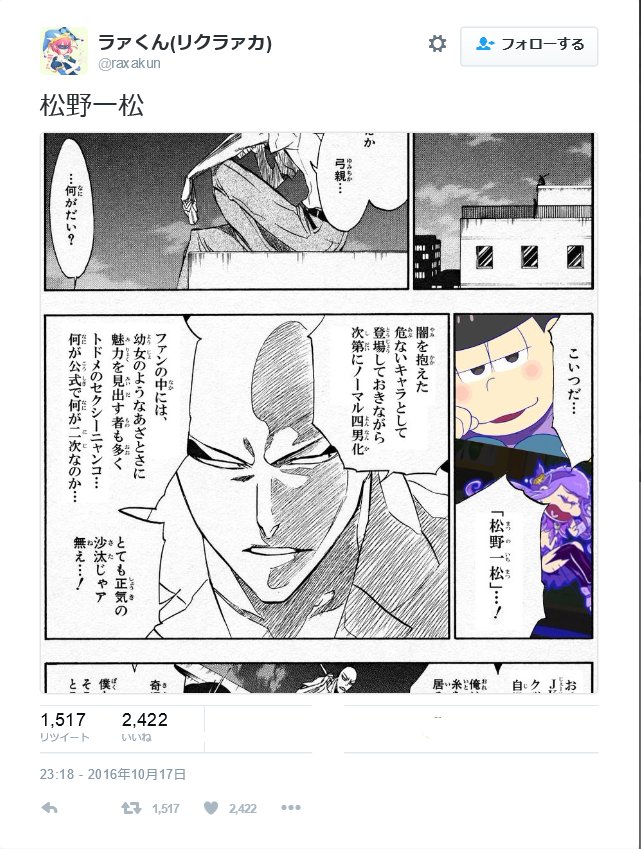 神棚コルネット En Twitter 一松受け腐女子によるいつもの 一松はドネコで受要素の塊 マウント 二次創作内でやらずに ゲイの友達 嘘松ラルキ や公式の絵やキャプ 久保帯人師匠のbleachなど無関係の作品含む を使ってマウントする執念だけは凄まじいですね