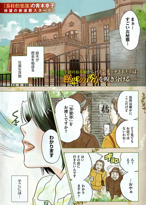 青木幸子はお茶と将棋といただきますの漫画家で新作やツイッターはある