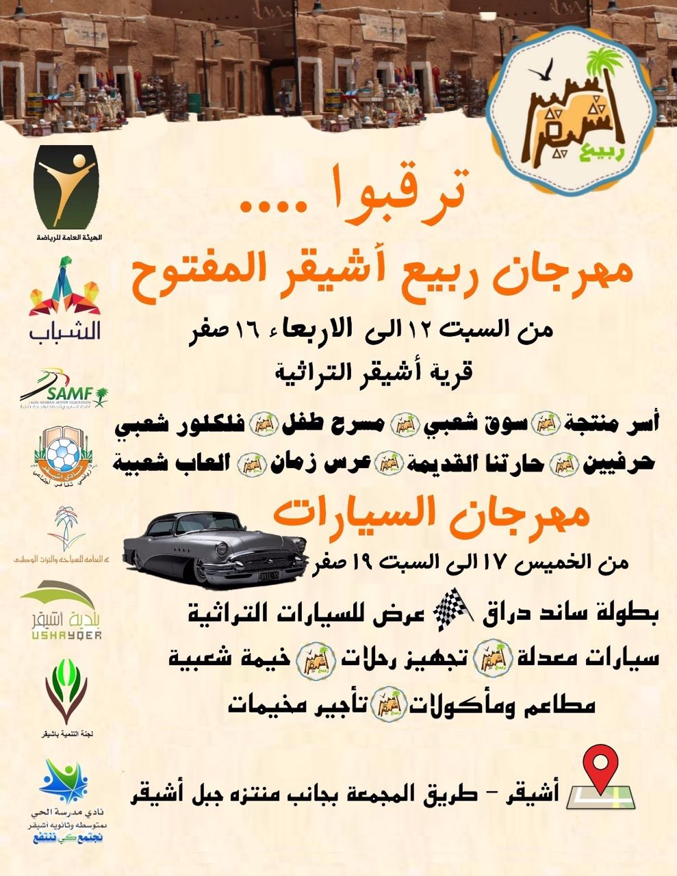 مهرجان اشيقر