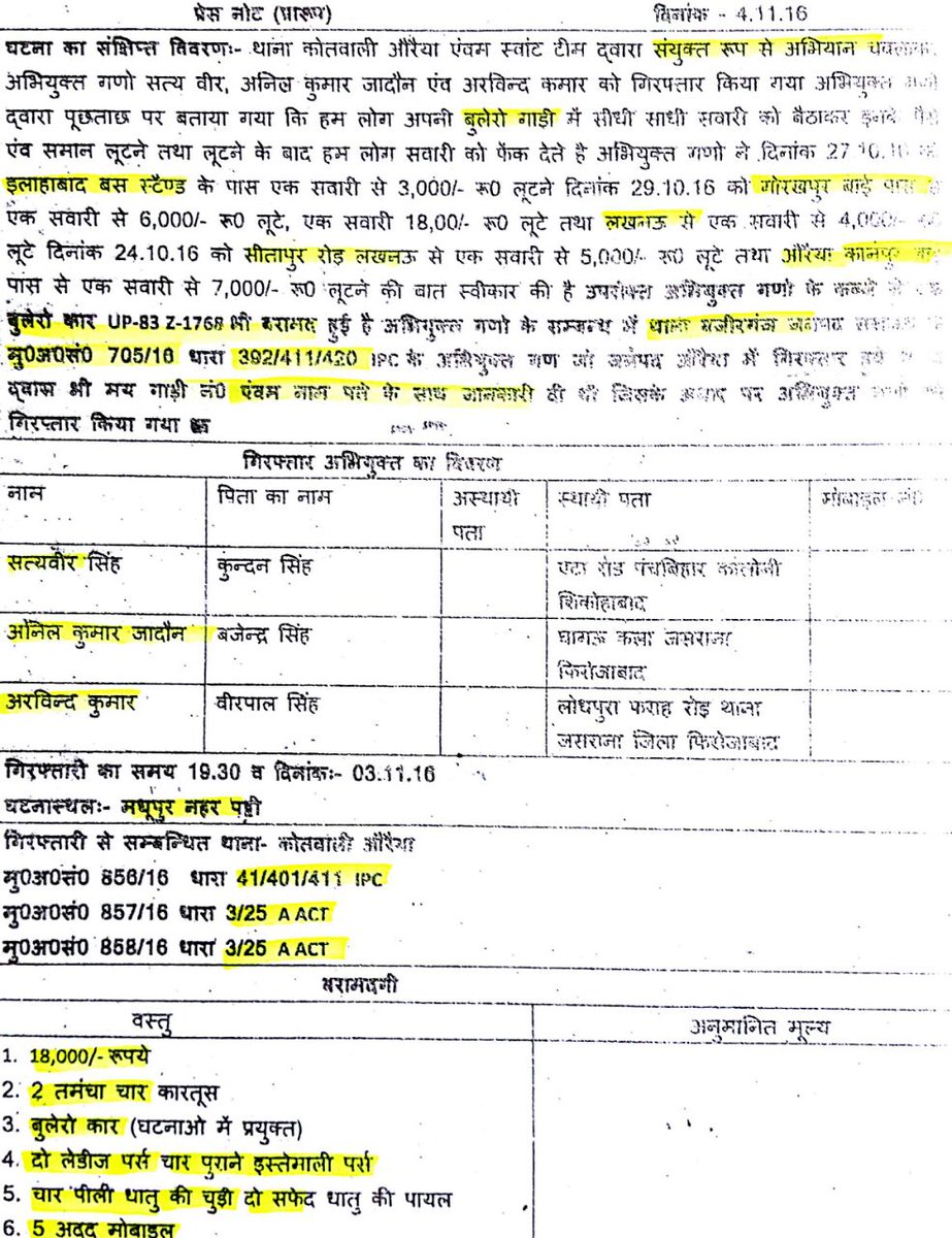 सीधी सादी यात्रियों से लूट करने वाले 4 लुटेरों को <a href="/auraiyapolice/">Auraiya Police</a> ने पकड़ा 
<a href="/Uppolice/">UP POLICE</a> <a href="/digkanpur/">DIG PAC KANPUR</a> @igzonekanpur 
<a href="/upsunstar/">सन स्टार</a> <a href="/Atulauraiya/">Sp Aur Atul sharma</a>