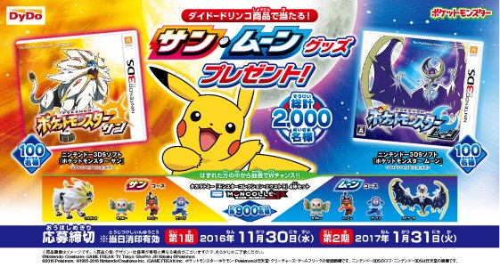 ポケモン公式ツイッター Na Twitterze ダイドードリンコ商品を買って ポケットモンスター サン ポケットモンスター ムーン のグッズを当てよう 総計2 000名様にプレゼント T Co 8qsfdlhyn1 ポケモン T Co G5idzvarvy Twitter ポケモン公式ツイッター Na Twitterze ダイドードリンコ商品を買って ポケットモンスター サン ポケットモンスター ムーン のグッズを当てよう 総計2 000名様にプレゼント T Co 8qsfdlhyn1 ポケモン T Co G5idzvarvy Twitter