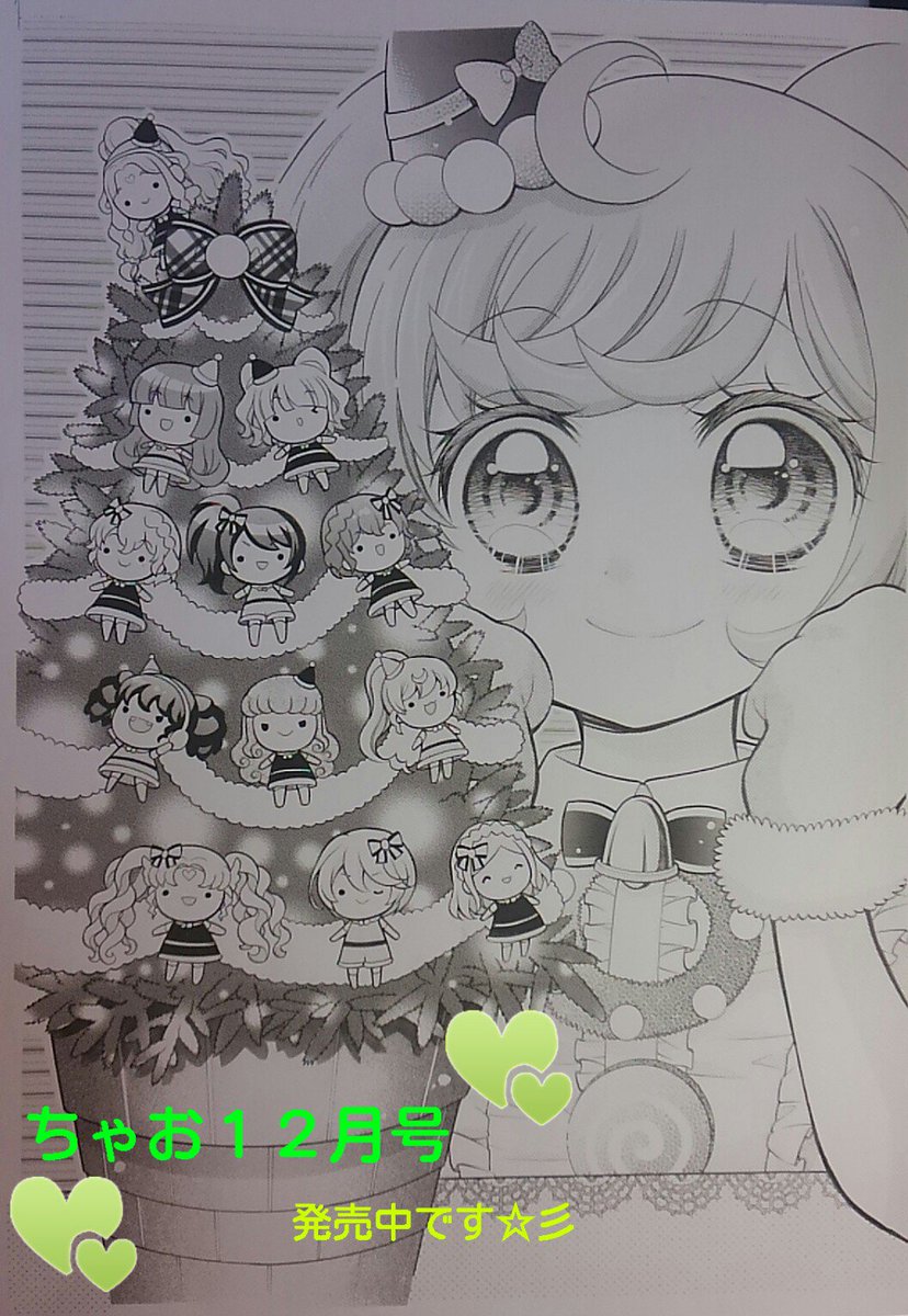 Uzivatel 辻永ひつじ キラッとプリ チャン連載中 Na Twitteru ちゃお１２月号発売中です 扉絵のコピーです O 漫画プリパラでは ちりちゃんが登場 応募者全員サービスではペッパーのコーデをゲットできますよ お見逃しなくっっ ０w０ ｷﾘｯ ちゃお プリパラ