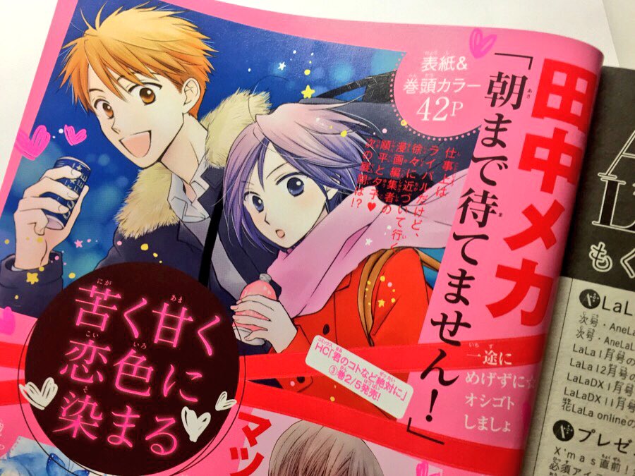 Uzivatel 田中メカ Na Twitteru 予告 1月5日発売のanelala2月号に 朝まで待てません 掲載されます 1年ぶりですお待たせしました Uzivatel 田中メカ Na Twitteru 予告 1月5日発売のanelala2月号に 朝まで待てません 掲載されます 1年ぶりですお待たせしました