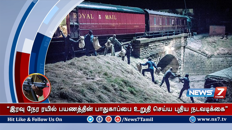 news7tamil's tweet photo. "ரயில்களில் தொடர் கொள்ளை எதிரொலி"
-நடவடிக்கைகளில் இறங்கிய காவல்துறையினர்..!
விவரம்: https://t.co/NXg3nT79aD | #TrainProtection https://t.co/s9RBWB2niL