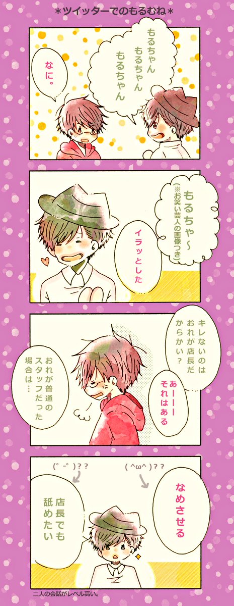 リン太 もるむね どんな会話してるのｗｗｗ