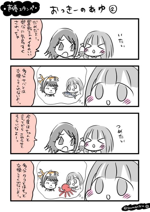 声優スタンプ を含むマンガ一覧 古い順 ツイコミ 仮 声優スタンプ を含むマンガ一覧 古い順 ツイコミ 仮
