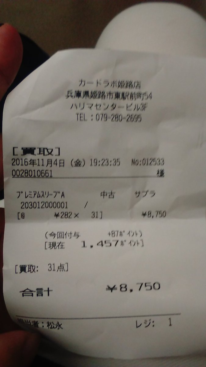 詐欺が発覚。カードラボの公式には買取り金額3%と記入していてポイント