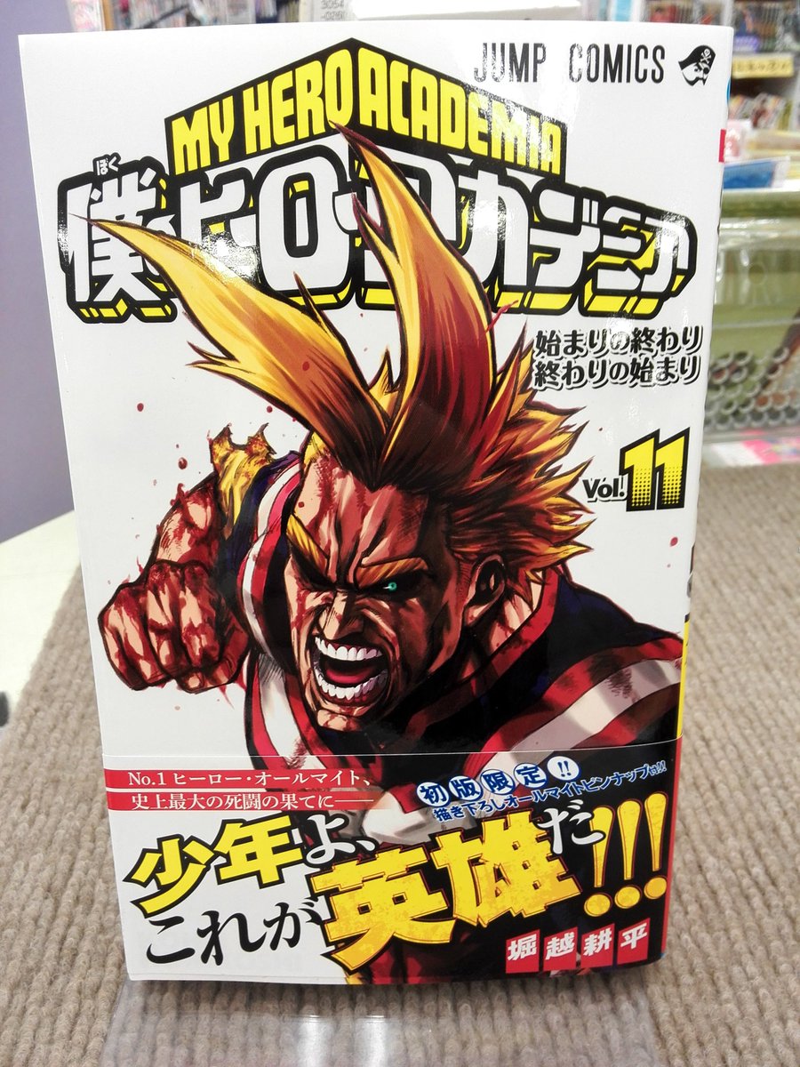 ときわ書房志津st店コミック担当 No Twitter 新刊情報 こんばんは 本日の新刊はジャンプコミックス One Piece 巻 僕のヒーローアカデミア 11巻 銀魂 66巻 Bleach 74巻 などなどビッグタイトルだらけです Bleachは今回が最終巻 久保帯人