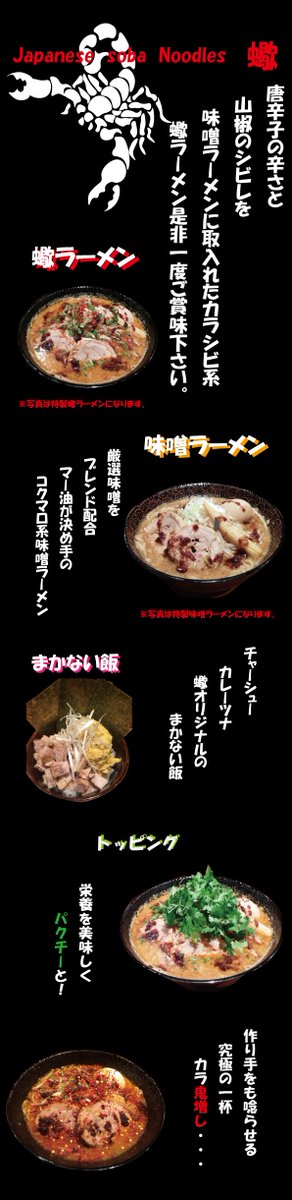 蠍ラーメン 五井 Twitter પર 16 10 15 千葉県市原市五井5800 86 Japanese Soba Noodles 蠍 New Open 唐辛子 山椒を味噌ラーメンに取り入れたカラシビ系蠍ラーメン 厳選味噌をブレンド配合 自家製マー油が決め手の味噌ラーメン お近くにお越しの際は 是非お試し