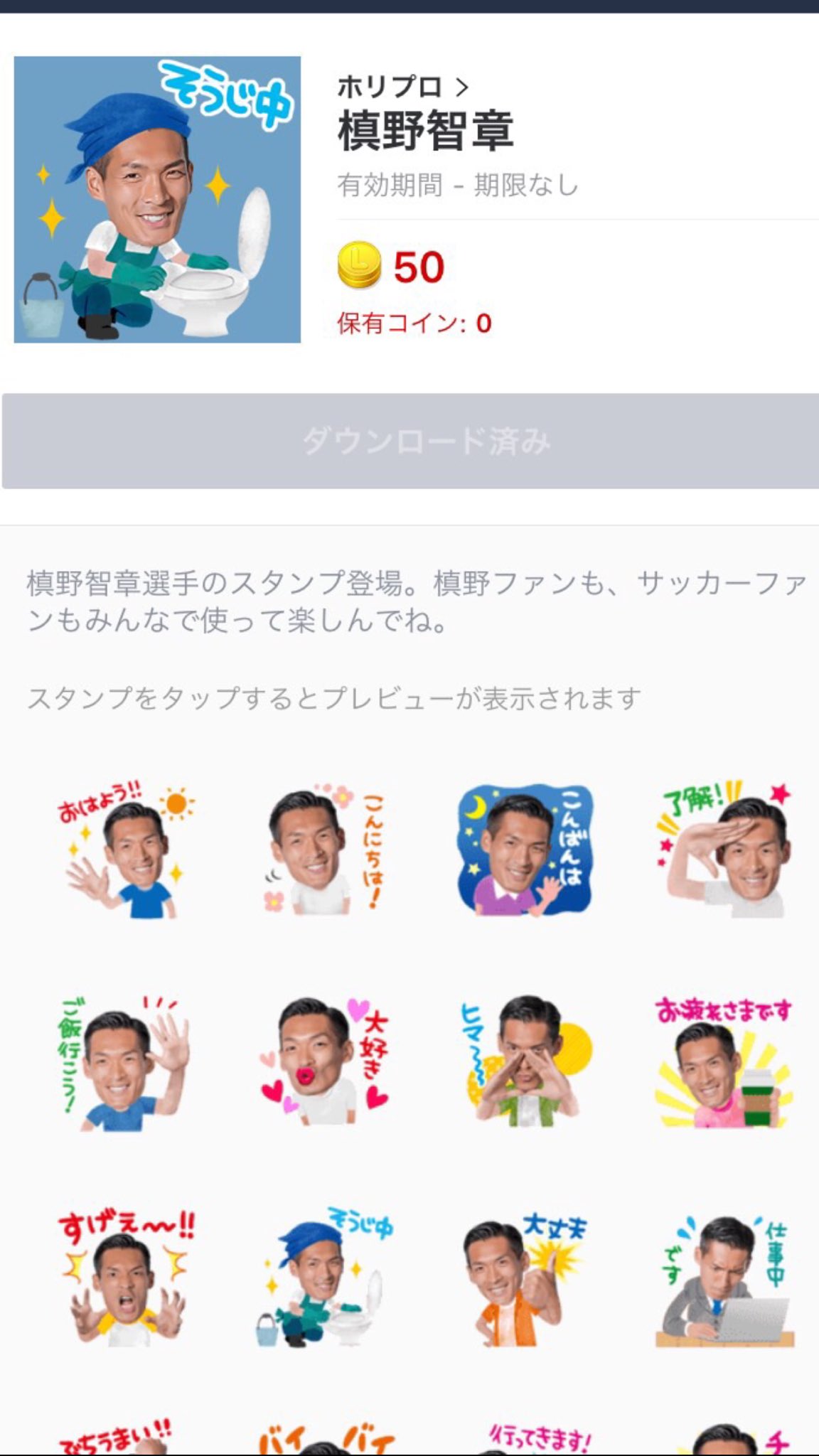 槙野智章 今ダウンロードしなきゃ損だよー だってさ 槙野スタンプよ いつでも どんな時も使えるんよ さぁ みんなポチっと早くね 笑 T Co 1g1fceepkw Twitter