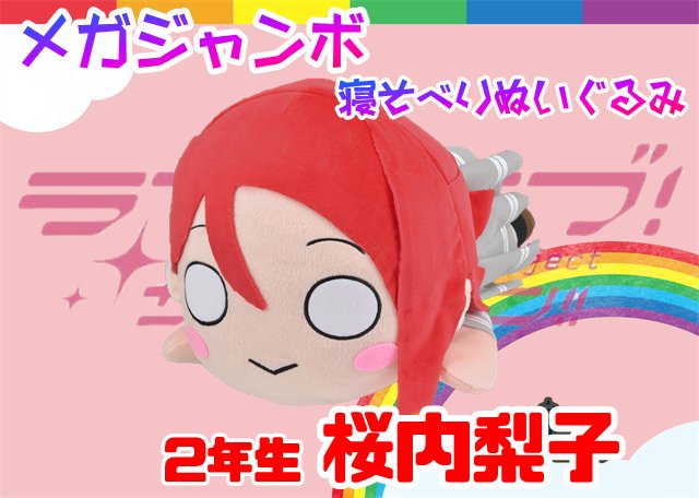 ジャンボ寝そべりぬいぐるみのtwitterイラスト検索結果 古い順