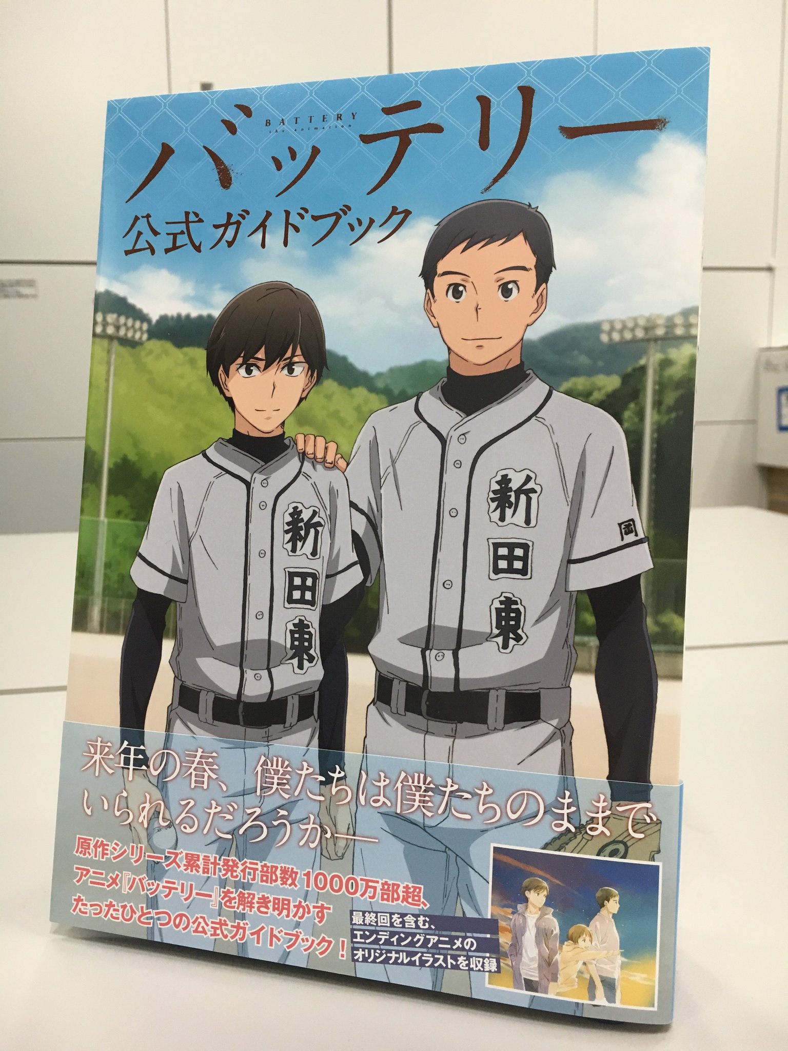 バッテリー アニメ 最終回