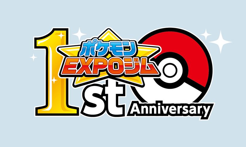 ট ইট র ポケモン公式ツイッター ポケモンexpoジムが1周年 スペシャルステージやグリーティングを行うよ フリーパスも販売 くわしくは オフィシャルサイトをチェックしてね T Co Ohbb7huczc ポケモンexpoジム