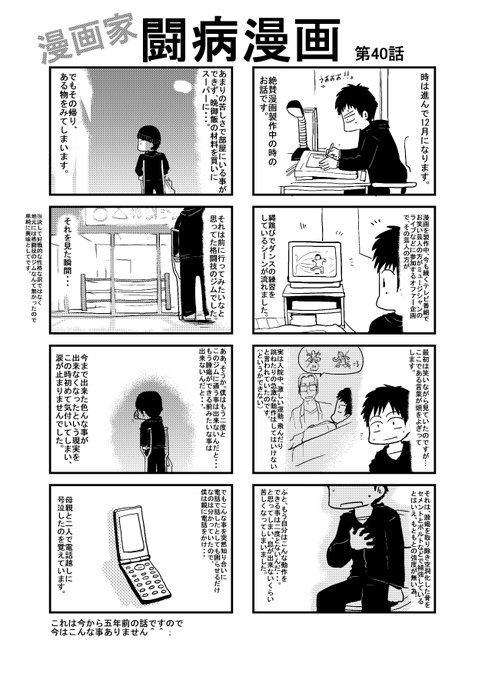闘病 を含むマンガ一覧 古い順 ツイコミ 仮