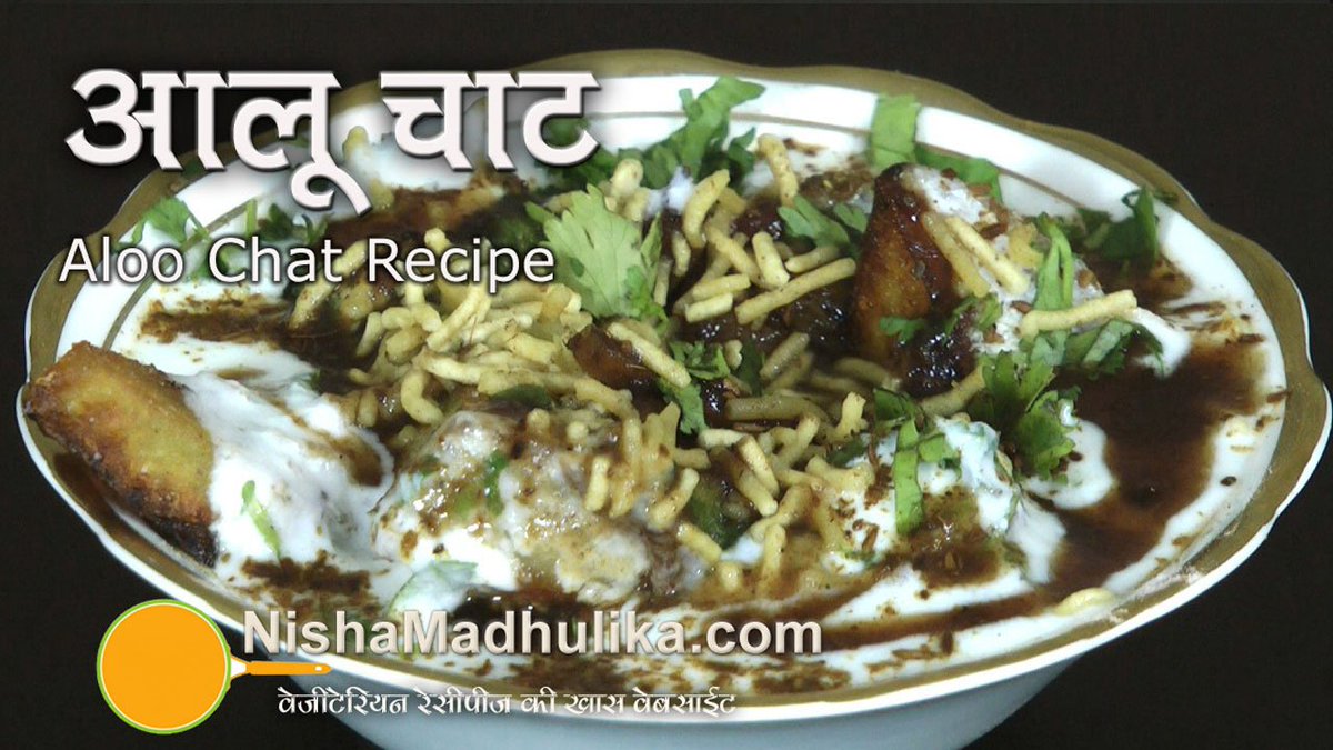 Lip smacking Aloo chat recipe. goo.gl/QPkWE5 #aloochat #chat #indianfood #snack #streetfood