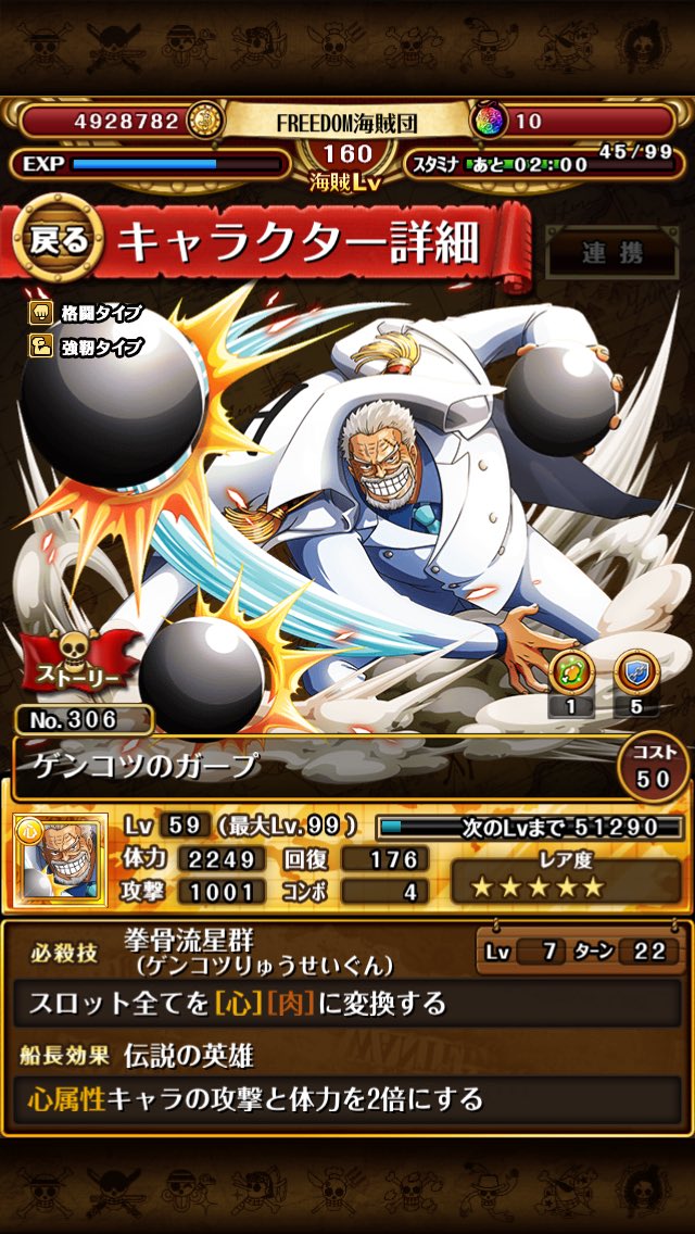 ドラゴン على تويتر 決戦ガープ 暴走チョッパーと同様 35体ぶっこんでみたところ スキル6上がりだった 確率はチョッパーと同じだった ガープはこんなパーティで周回してました チョッパーもガープもゆっくり育成する 次の狙いはゼファー ゼファーはスキルマ ドラゴン على تويتر 決戦ガープ 暴走チョッパーと同様 35体ぶっこんでみたところ スキル6上がりだった 確率はチョッパーと同じだった ガープはこんなパーティで周回してました チョッパーもガープもゆっくり育成する 次の狙いはゼファー ゼファーはスキルマ