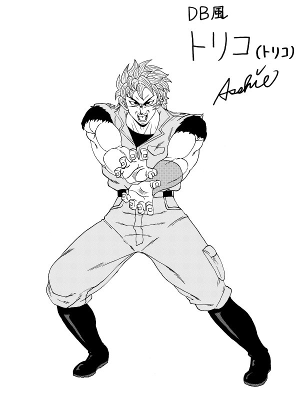 あっしー リプ来たキャラ4人でアンケとって1位のキャラ描きます Db風イラスト アンケート1位の トリコ トリコ をdb風に 元々dbの世界観に合いそうなキャラなので 違和感少ないですね笑 今回もリプ アンケートにご協力ありがとうございました あっしー リプ来たキャラ4人でアンケとって1位のキャラ描きます Db風イラスト アンケート1位の トリコ トリコ をdb風に 元々dbの世界観に合いそうなキャラなので 違和感少ないですね笑 今回もリプ アンケートにご協力ありがとうございました