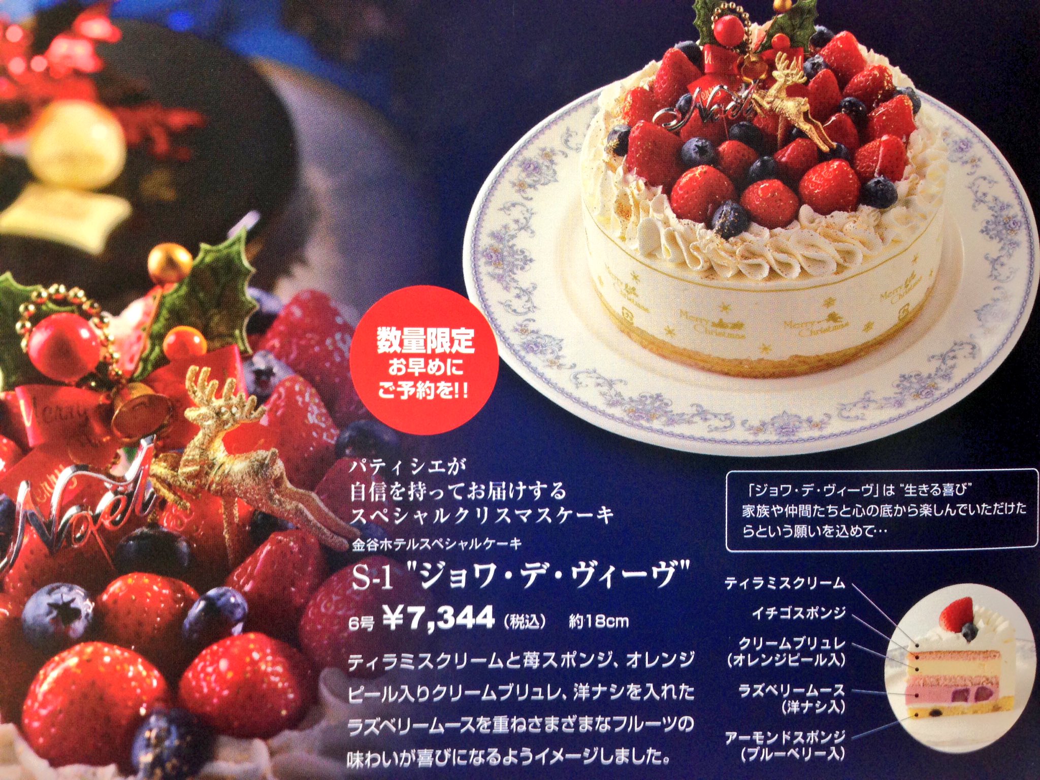 一葵さやか 日光金谷ホテルのクリスマスケーキのチラシ貰ってきました 栃木部描いてる身としては惹かれるけど 流石いいお値段 T Co Kpxv8mcz Twitter