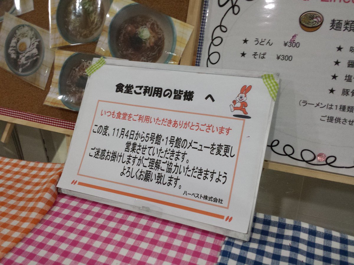 愛知淑徳大学 Asu 非公式 星ヶ丘キャンパス の学食のメニューが変わるみたいです 1号館のメニューが5号館のメニューと同じものになるのかな カフェ風のおしゃれなメニューはやはり失敗だったのか Asu 学食 星ヶ丘 愛知淑徳大学 Asu 非公式 星ヶ丘キャンパス の学食のメニューが変わるみたいです 1号館のメニューが5号館のメニューと同じものになるのかな カフェ風のおしゃれなメニューはやはり失敗だったのか Asu 学食 星ヶ丘