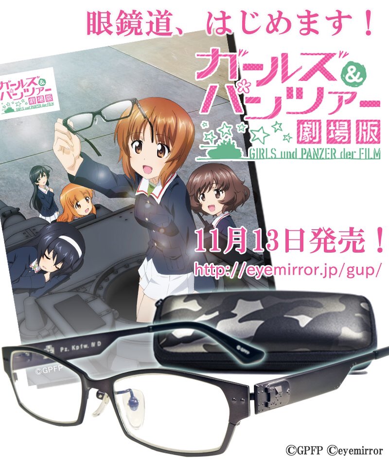 ガールズ＆パンツァー 最終章 コラボ眼鏡 第四段 ガールズ＆パンツァー