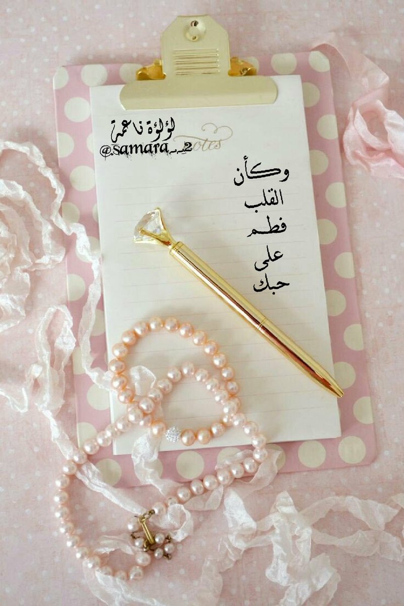 PearlGirel's tweet photo. أجهل سبب اختياري لك
-ربما أجمل شيئ في الحب أن تعشق
ولاتعرف لماذا تعشق
-أو ربما تلك النظرات التي تذوبان جاذبية
مع كم الرجولة اﻵخاذة,

#لؤلؤة https://t.co/4QODelh48J