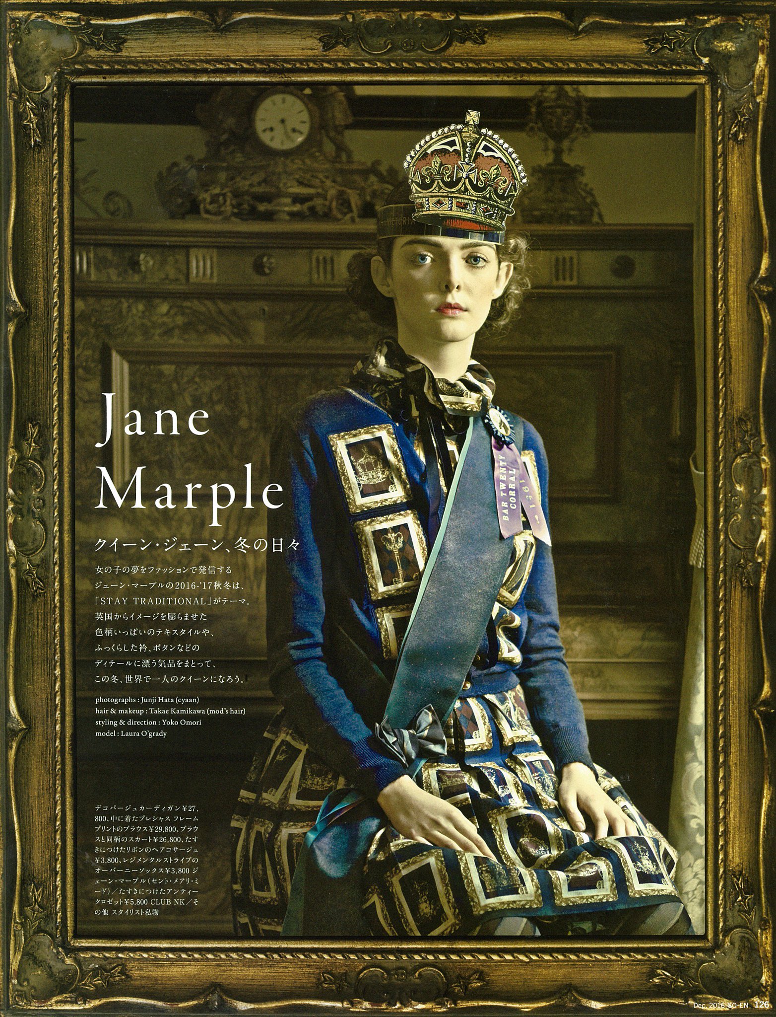 ジェーンマープル 20周年記念のスカート