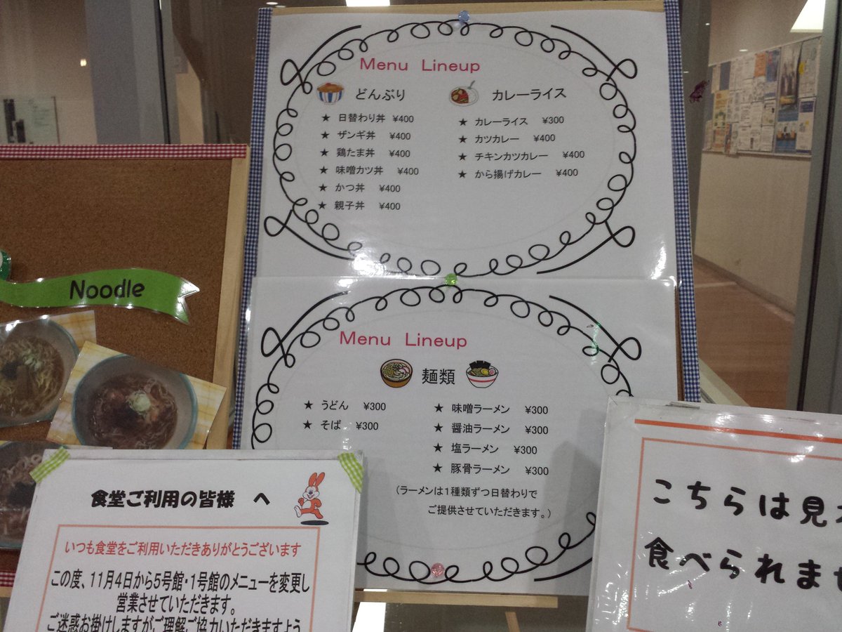 愛知淑徳大学 Asu 非公式 星ヶ丘キャンパス の学食のメニューが変わるみたいです 1号館のメニューが5号館のメニューと同じものになるのかな カフェ風のおしゃれなメニューはやはり失敗だったのか Asu 学食 星ヶ丘 愛知淑徳大学 Asu 非公式 星ヶ丘キャンパス の学食のメニューが変わるみたいです 1号館のメニューが5号館のメニューと同じものになるのかな カフェ風のおしゃれなメニューはやはり失敗だったのか Asu 学食 星ヶ丘