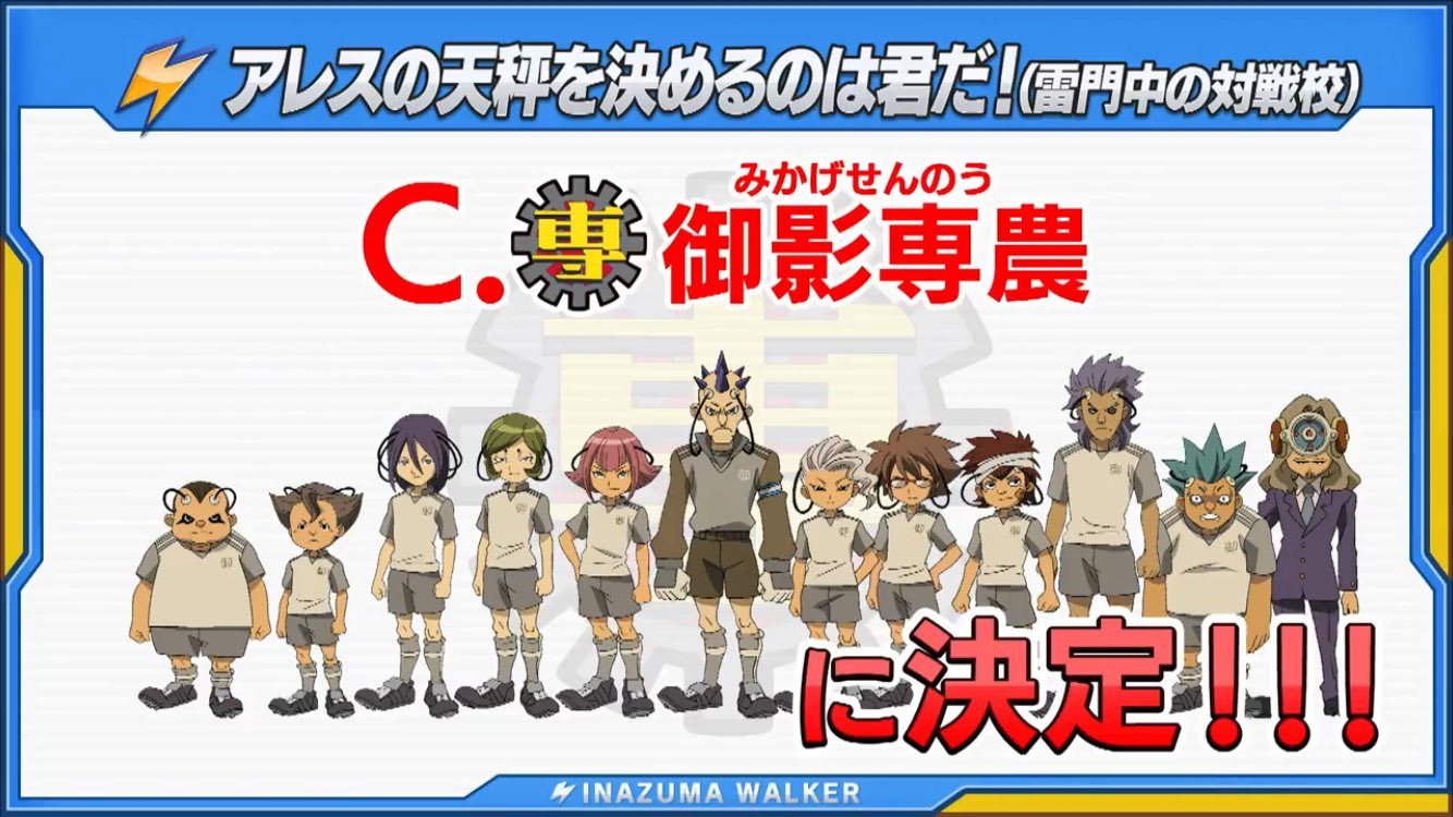 Twitter 上的 龍牙 イナイレ新作情報 イナズマイレブン アレスの天秤 新作に再登場する雷門中の対戦校 御影専農 御影専農 イナズマイレブン アレスの天秤 T Co Rj2cos2tqy Twitter Twitter 上的 龍牙 イナイレ新作情報 イナズマイレブン アレスの天秤 新作に再登場する雷門中の対戦校 御影専農 御影専農 イナズマイレブン アレスの天秤 T Co Rj2cos2tqy Twitter