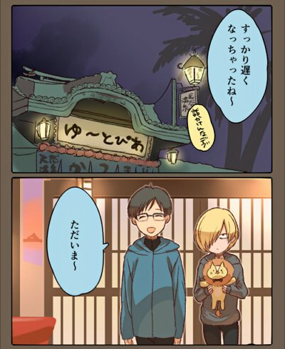 Wユーリでゲーセン行った③withヴィクトル 