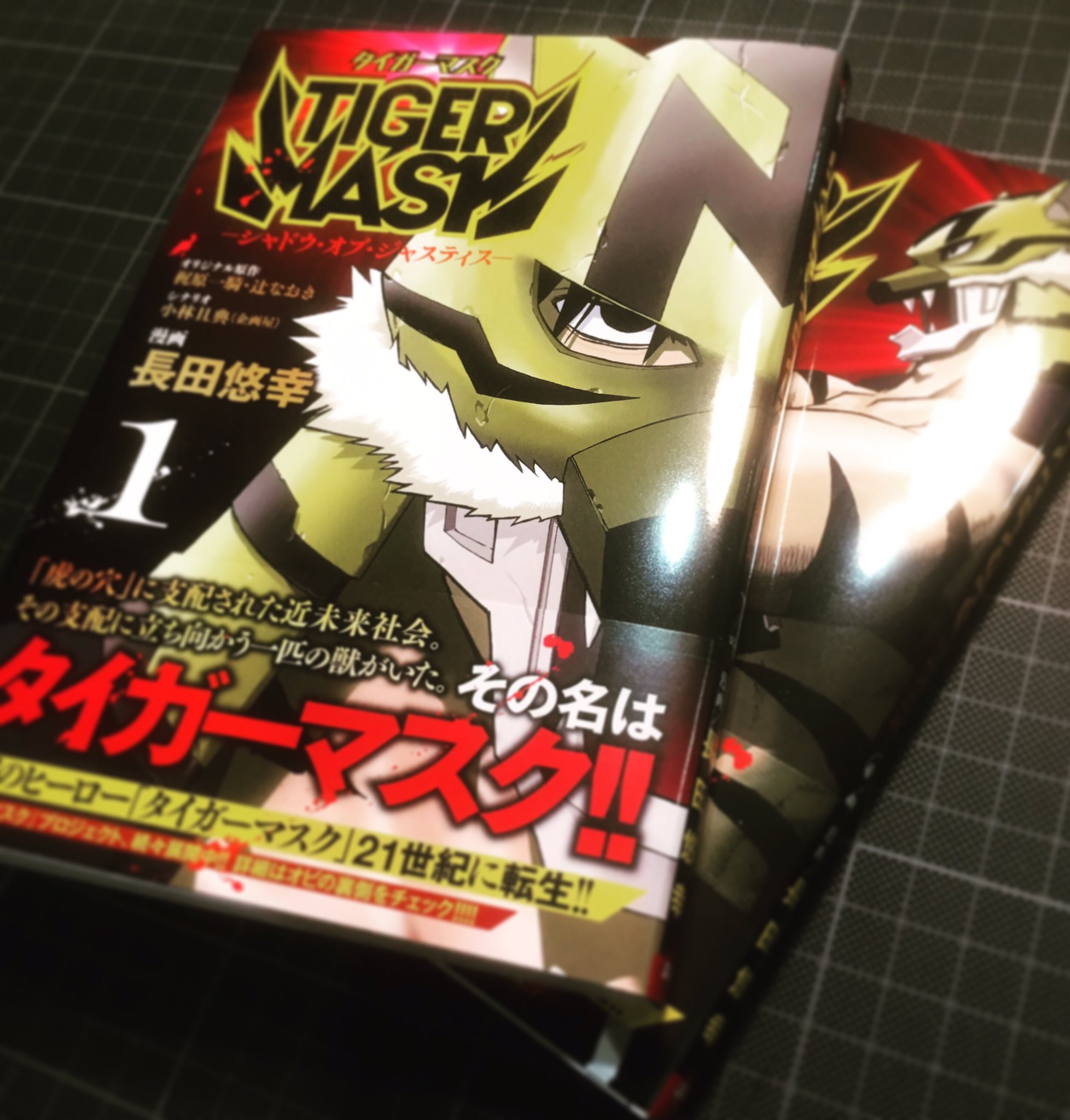 長田悠幸shioriexperience Twitterissa Tiger Mask シャドウ オブ ジャスティス1 2巻 本日発売ッ 本作は プロレスとゆうよりはダークヒーロー寄りな内容となっており 元の原作を知らない方でも楽しめる作りになっております