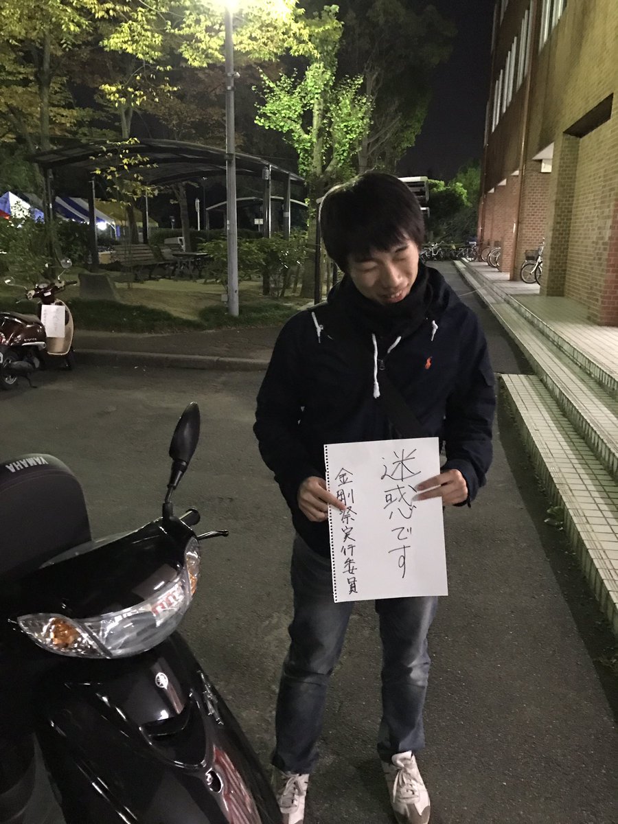 場内警備です！！
4.5.6日の中庭の駐輪禁止区域で大西ライオンを現行犯逮捕しました！！

し〜んぱ〜いないさぁ〜♪
言うてましたけど、
コレギ部の演奏、模擬店販売の邪魔になるのでほんとに迷惑です！笑

駐輪禁止区域は看板に記載していますので、明日以降駐輪しないようお願いします！