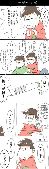 おそ松さん タグが付いているマンガ一覧 古い順 797ページ ツイコミ 仮