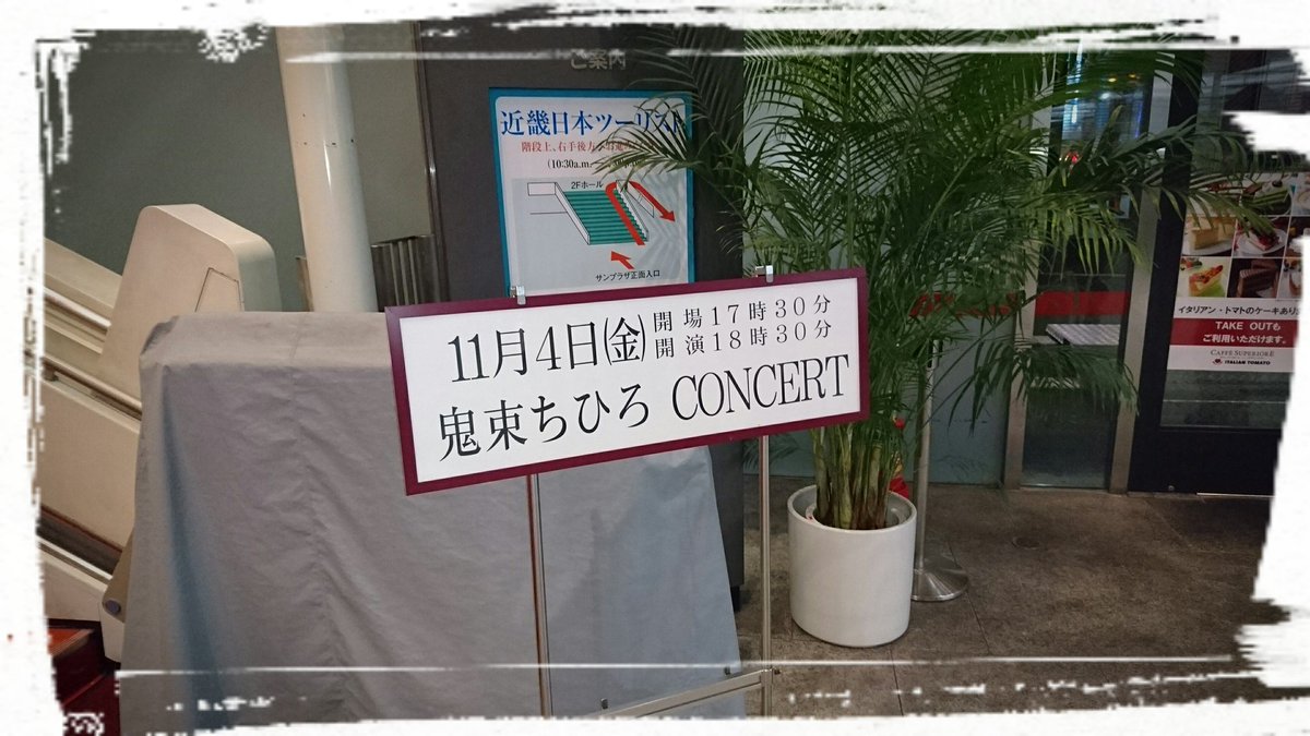 鬼束ちひろ 完全復活の中野サンプラザ コンサート 絶賛ツイートまとめ セトリ付き 16 11 04 2ページ目 Togetter 鬼束ちひろ 完全復活の中野サンプラザ コンサート 絶賛ツイートまとめ セトリ付き 16 11 04 2ページ目 Togetter